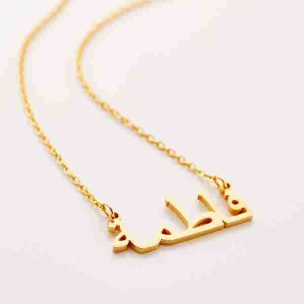 Personalized Arabic Name Jewelry