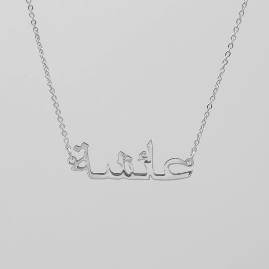 Personalized Arabic Name Jewelry