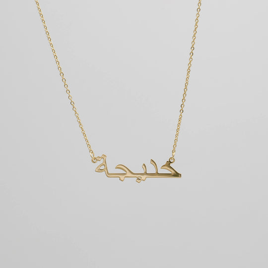 Personalized Arabic Name Jewelry